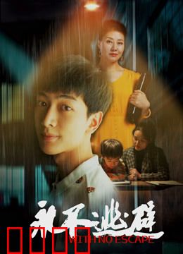 永不逃避：直面阴影