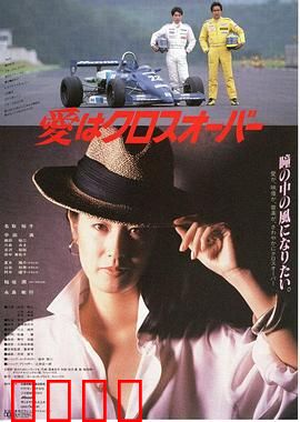 爱在十字路口：错过与重逢