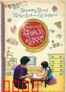 奶奶一年级：重返校园