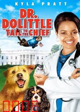 怪医杜立德4：动物救援大冒险