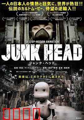 废头：觉醒的机械之心