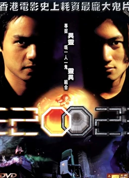 2002：惊魂来电