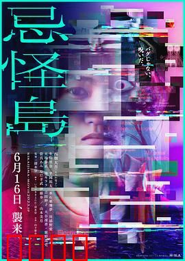 忌怪岛：诅咒之岛