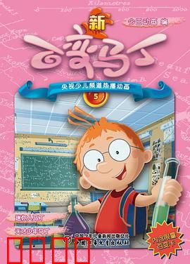 新百变马丁：每日一新奇