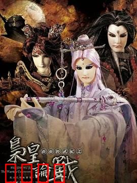 霹雳经武纪之枭皇论战：群雄争霸血战起