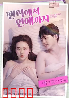 从同人小说到恋爱：异世界之恋