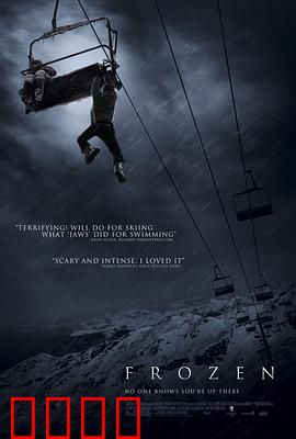 冷冻：缆车惊魂