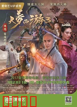 大梦西游3女儿国奇遇记：唐僧情劫奇缘