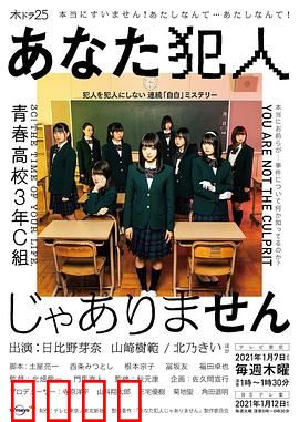 你不是犯人：真相大白