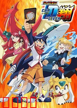 卡片斗士翔：命运卡牌之战