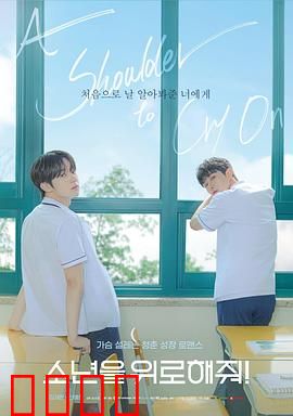 求安慰少年：母子的救赎之旅