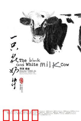 一只花奶牛：农村生活缩影