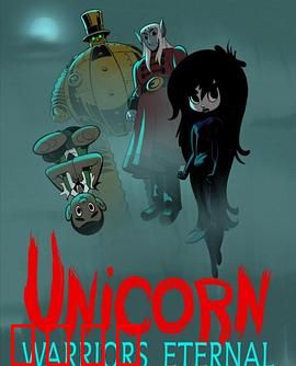 独角兽：暗影觉醒