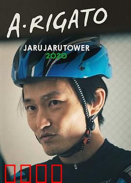 JaruJaru：秘境寻踪