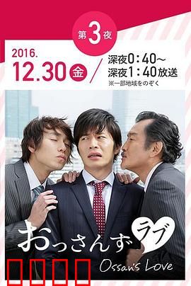 大叔的爱：老少通吃办公室