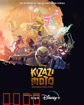 风火世代：烈火传承