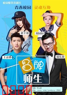 冒牌师生：校园骗局大反转