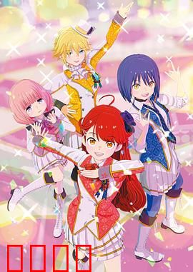 Idolls!：偶像的逆袭