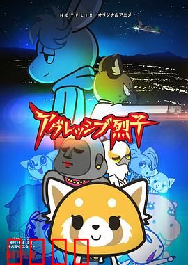 职场小烈第二季：愤怒打工人续曲