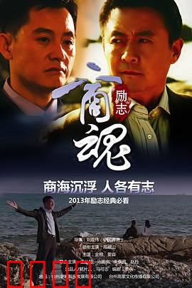 商魂：金钱与良知的较量