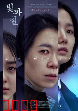 光与铁：暗影之光