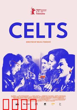 凯尔特人：宿命轮回