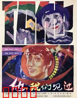 他，我们见过：命运的邂逅