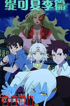 缇可之夏季篇：清凉一夏的奇幻冒险