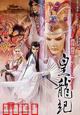 霹雳皇龙纪：龙争虎斗天下乱