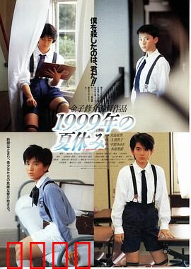 世纪末暑假：青春迷惘