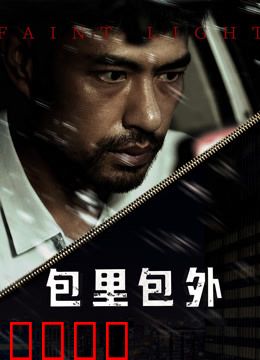 包里包外：意外之财的代价