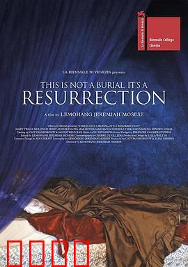 这不是葬礼，这是复活：传统与生命的碰撞