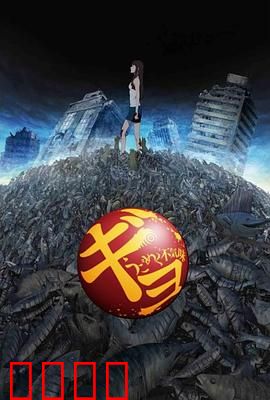 鱼：深海惊魂
