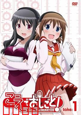 打工声优！：声优的职场奋斗