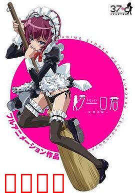 少年男仆库洛：忠诚与成长