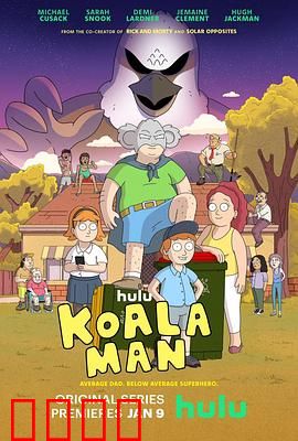 考拉超人：萌力全开