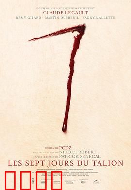 七日复仇：七日期限的复仇之路
