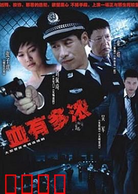 血有多浓：血脉相连的抉择