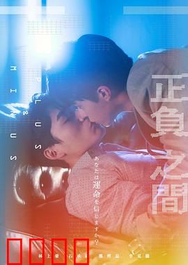 ＋－正负之间：正负一念间