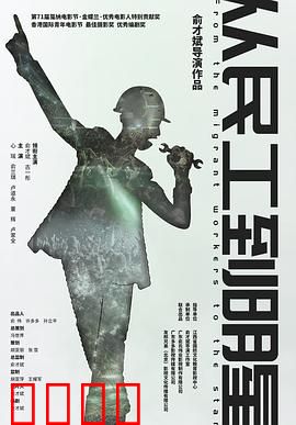 从民工到明星：苦尽甘来