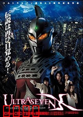 赛文奥特曼X：黑暗中的救赎