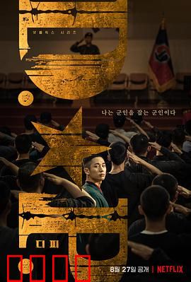 D.P：追逃兵的残酷青春