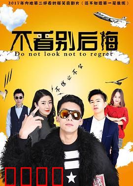 不看别后悔：刺激游戏