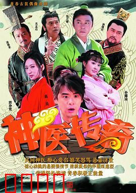 神医传奇：妙手仁心破阴谋
