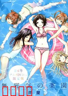 天真无邪的乐园OAD：意外邂逅