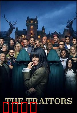 背叛者：兄弟反目成仇