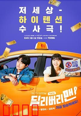 送货员：深夜惊魂