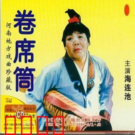 卷席筒第2集：冤狱反转