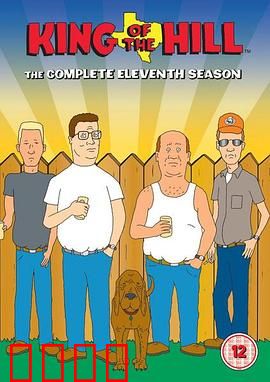 乡巴佬希尔一家的幸福生活第十一季：阿伦镇的终章