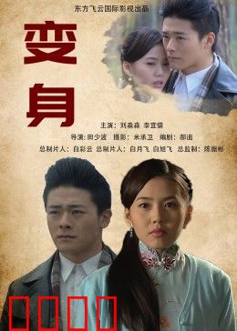 变身2013：灵魂互换惊悚